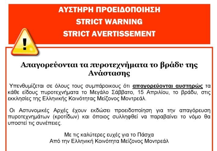 HCGM Easter Fireworks warning 03apr17-page-001_small_featured