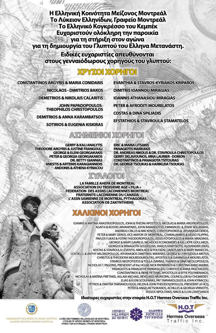 Glypto Metanasti – Sponsors-page-001