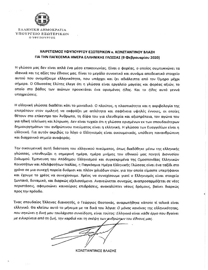 XairetismosYpourgouKOnVlassi