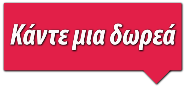 Donate Now Button-GR
