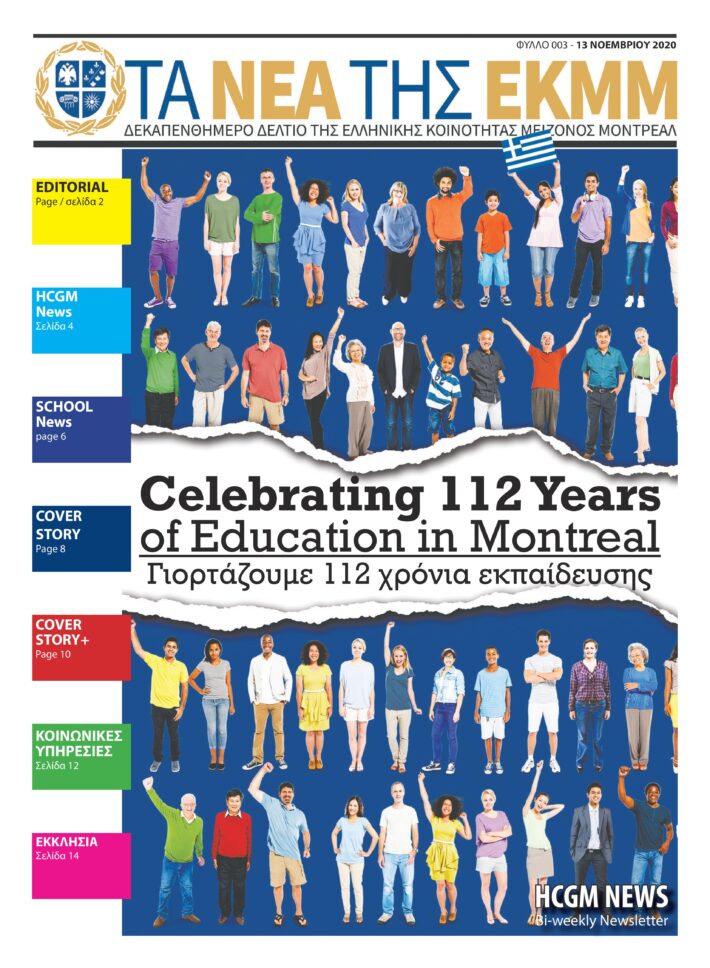 HCGM-News-20201113 Covershot