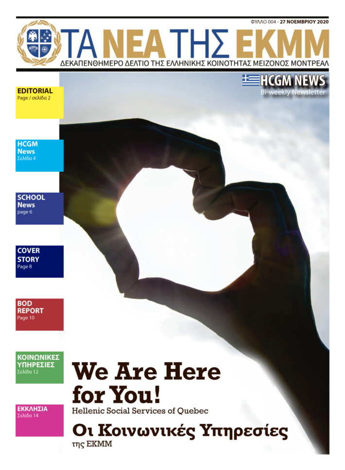 HCGM-News-20201127 Covershot