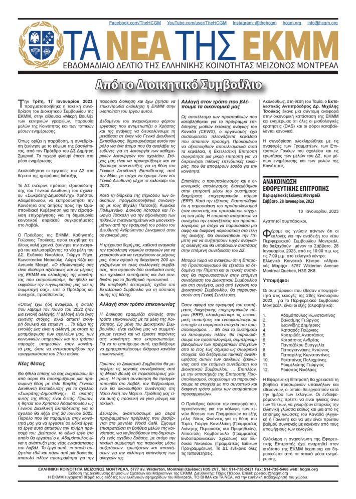 EKMMNews – 20230121-page-001