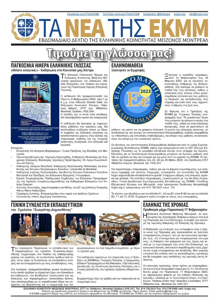 EKMMNews – 20230204-page-001