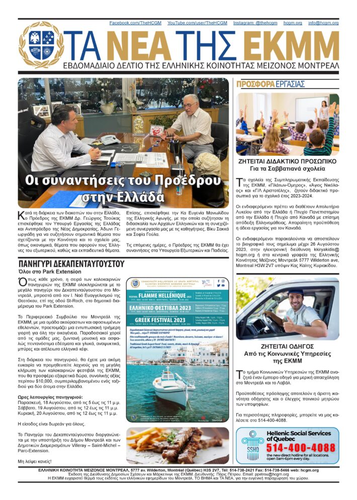 EKMMNews – 20230819-page-001