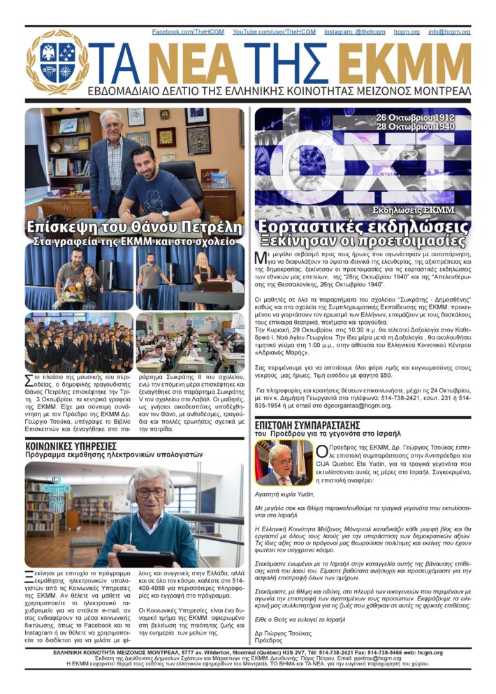 EKMMNews – 20231014-page-001