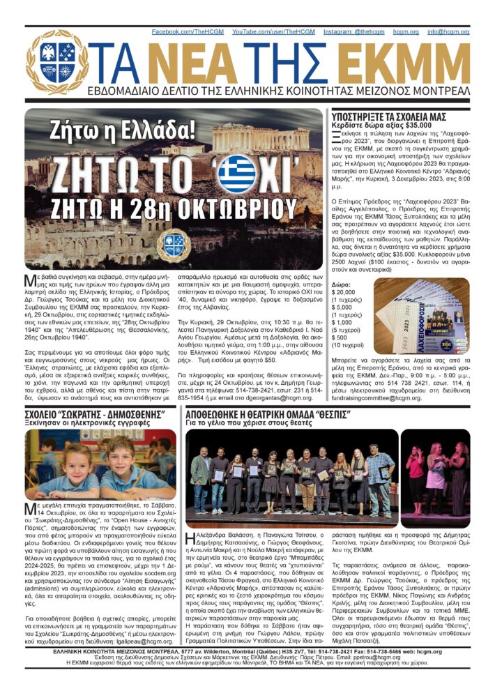 EKMMNews – 20231021 (1)-page-001