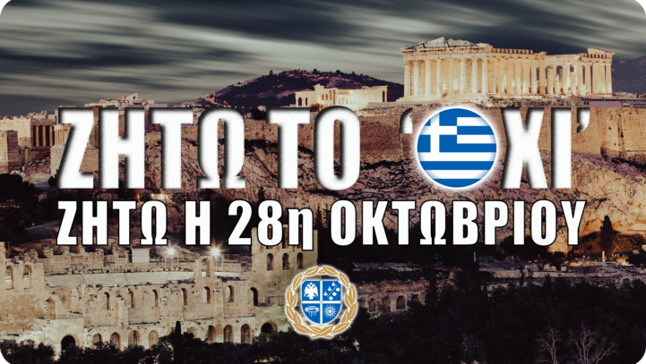 Oxi Day Celebrations – October 29th at St George Cathedral